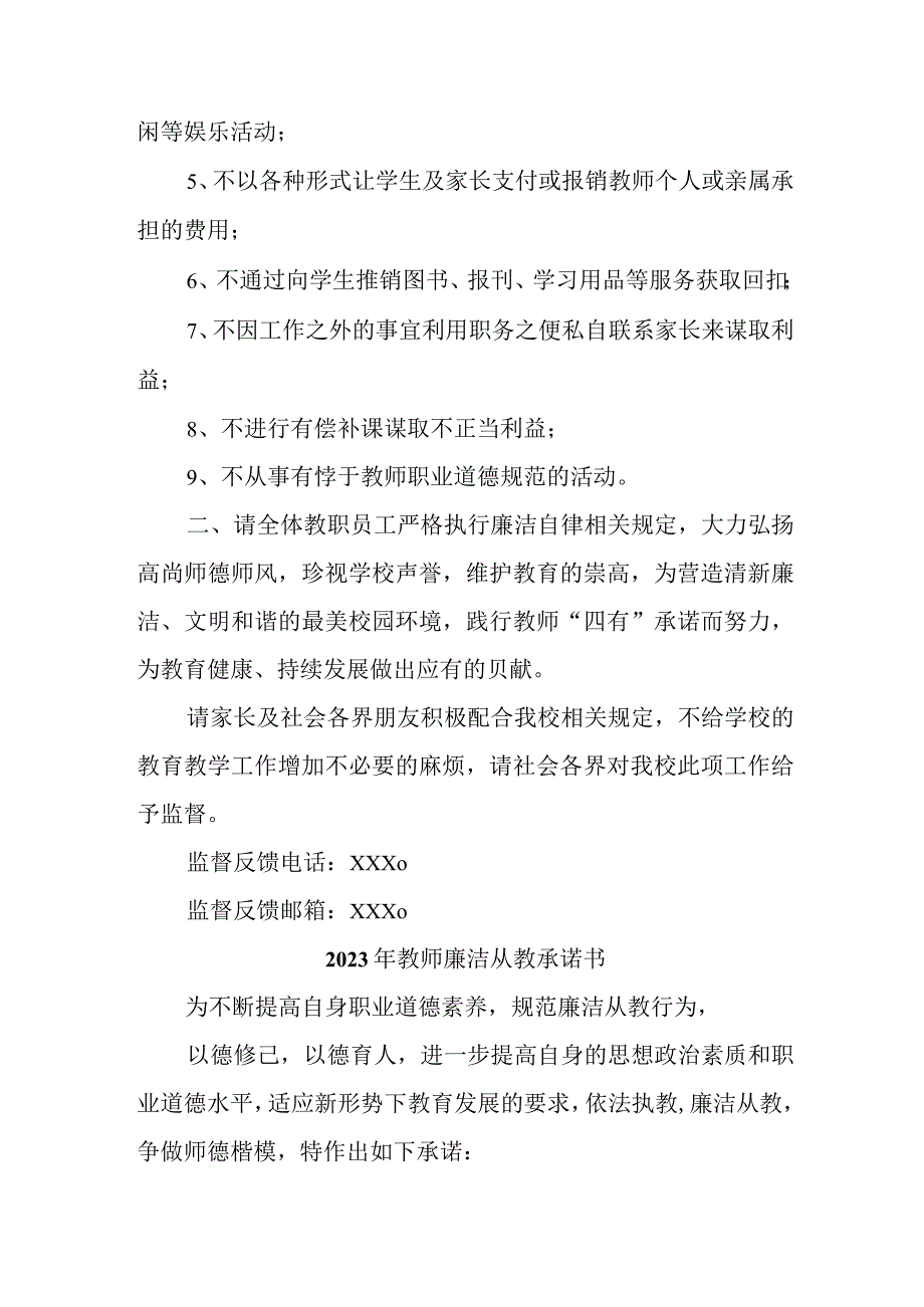 2023年中小学《教师廉洁从教》承诺书 合计3份.docx_第3页