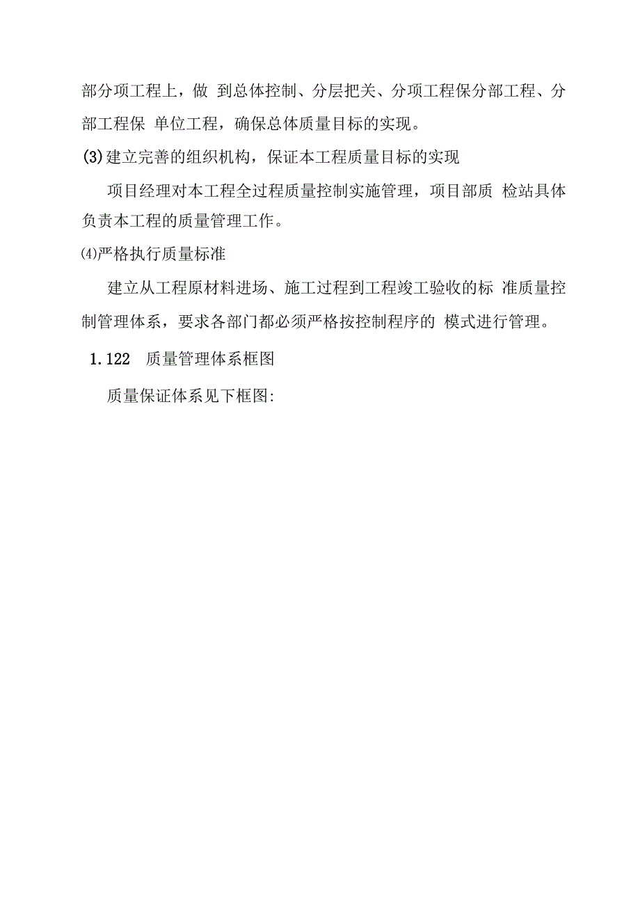 城市地下综合管廊PPP项目工程质量保障措施.docx_第2页