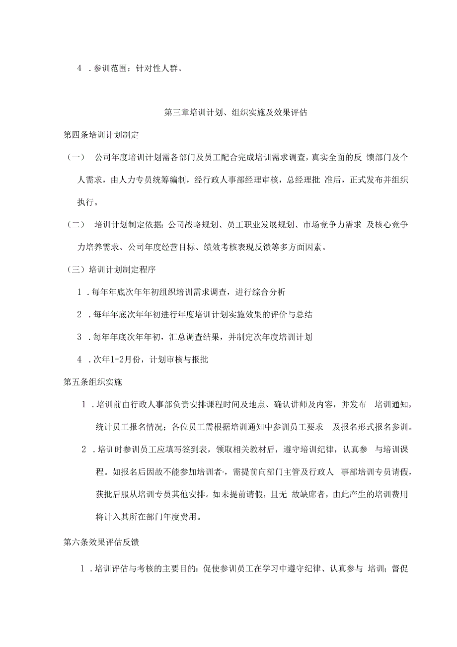 内部培训管理制度.docx_第3页