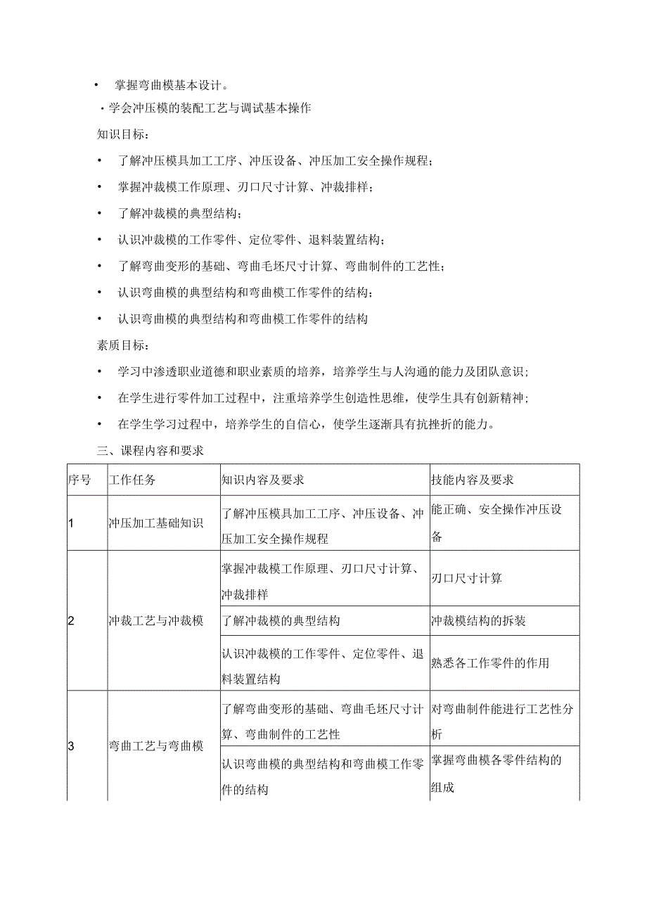 《冷冲模工艺与设计》课程标准.docx_第2页