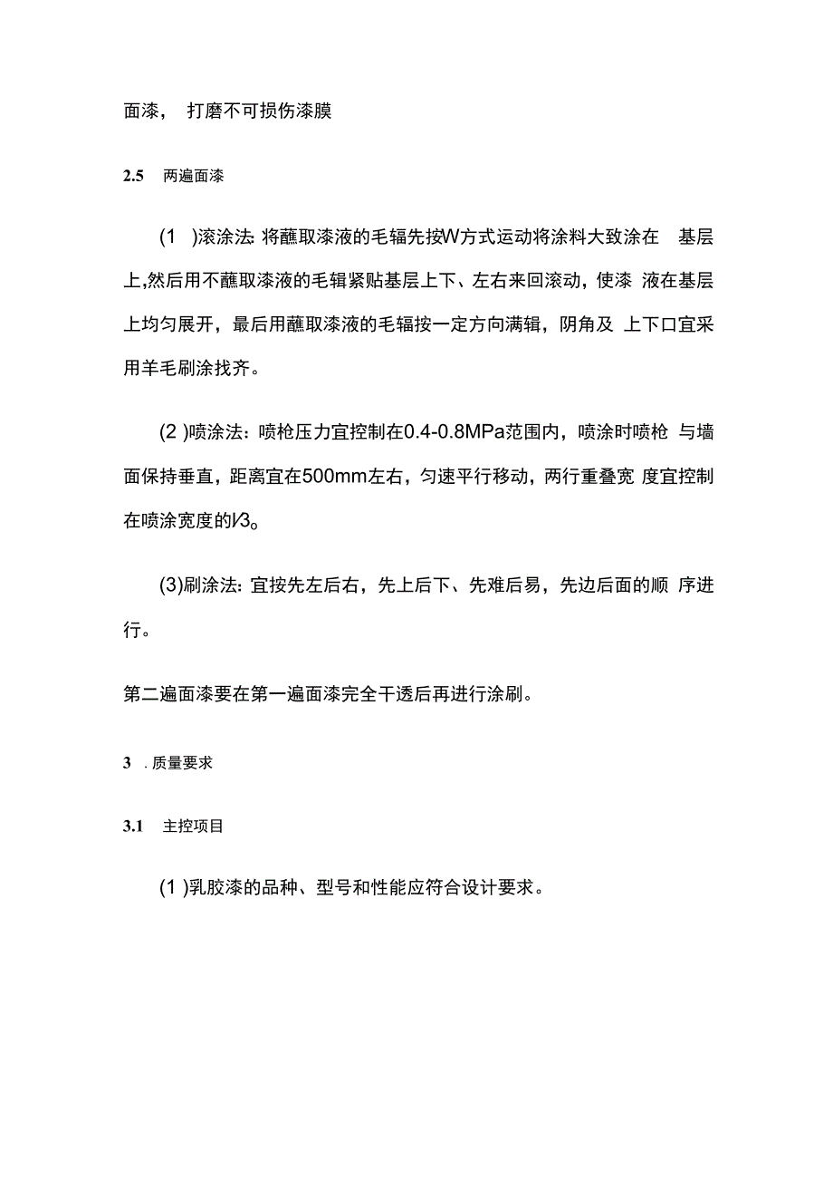 涂料施工工艺及施工方案.docx_第3页