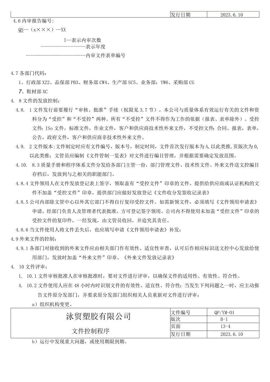 文件控制程序（五金配件）.docx_第3页