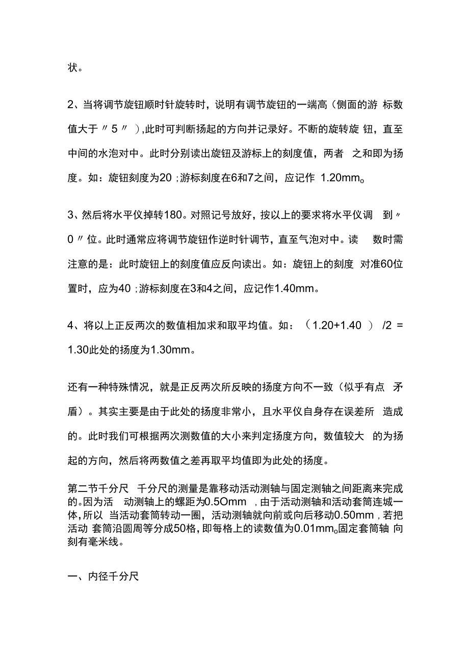 大型火力发电厂汽轮发电机本体检修全套.docx_第3页