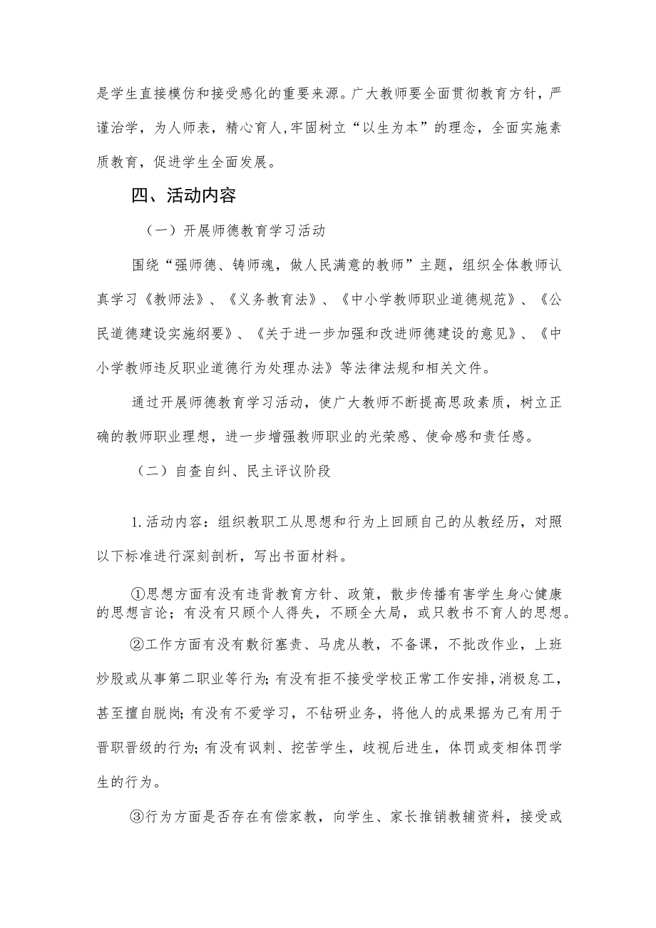 中学2023年师德建设月活动实施方案(四篇).docx_第2页