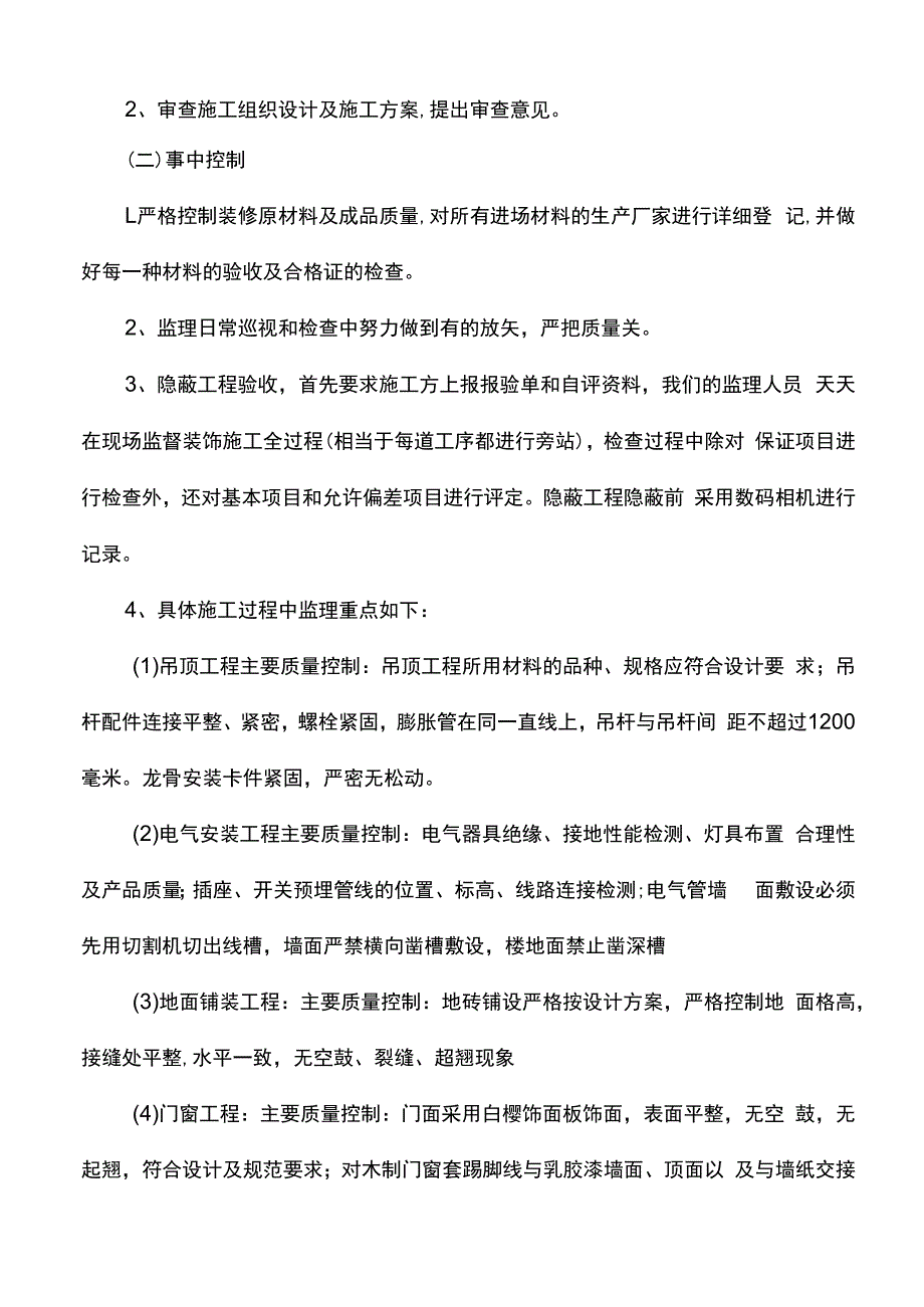 竣工验收监理评估报告.docx_第2页