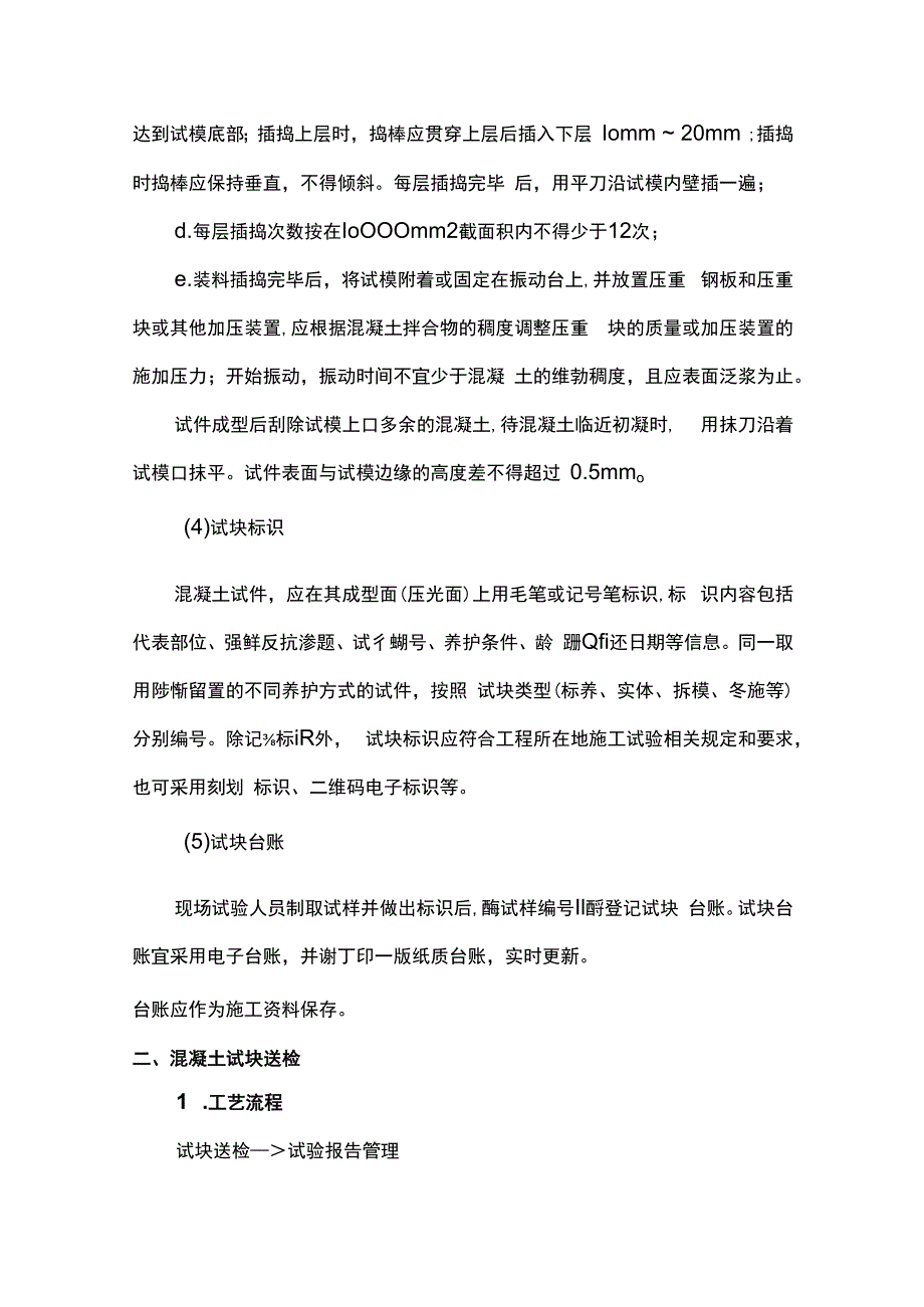 混凝土试块制作及送检方案.docx_第3页