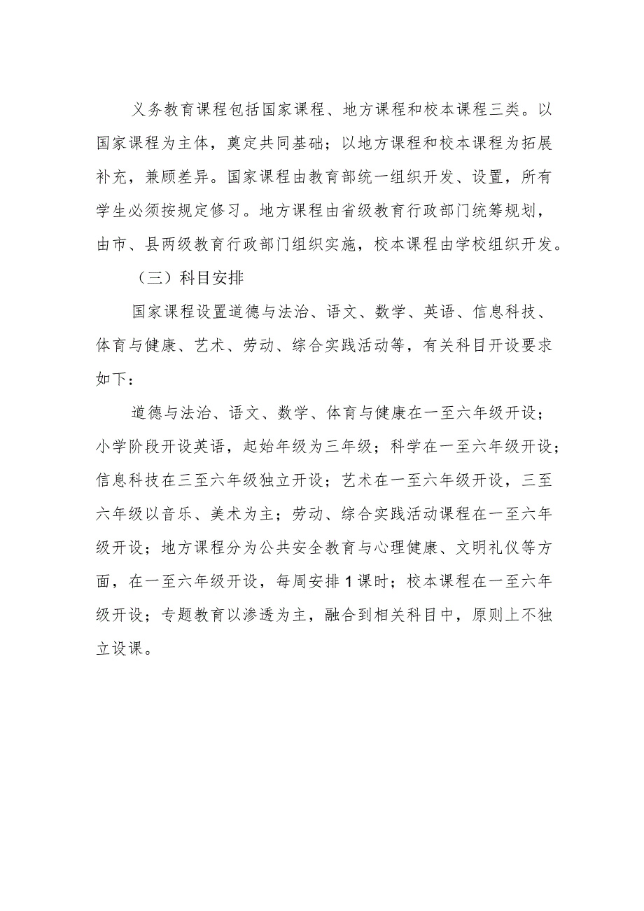 小学课程设置方案.docx_第2页