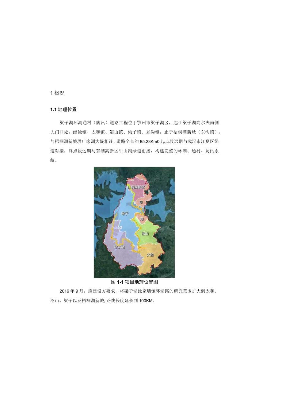 施工图设计说明.docx_第2页