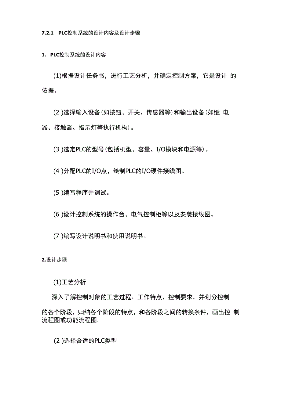 PLC应用系统设计及实例全套.docx_第2页