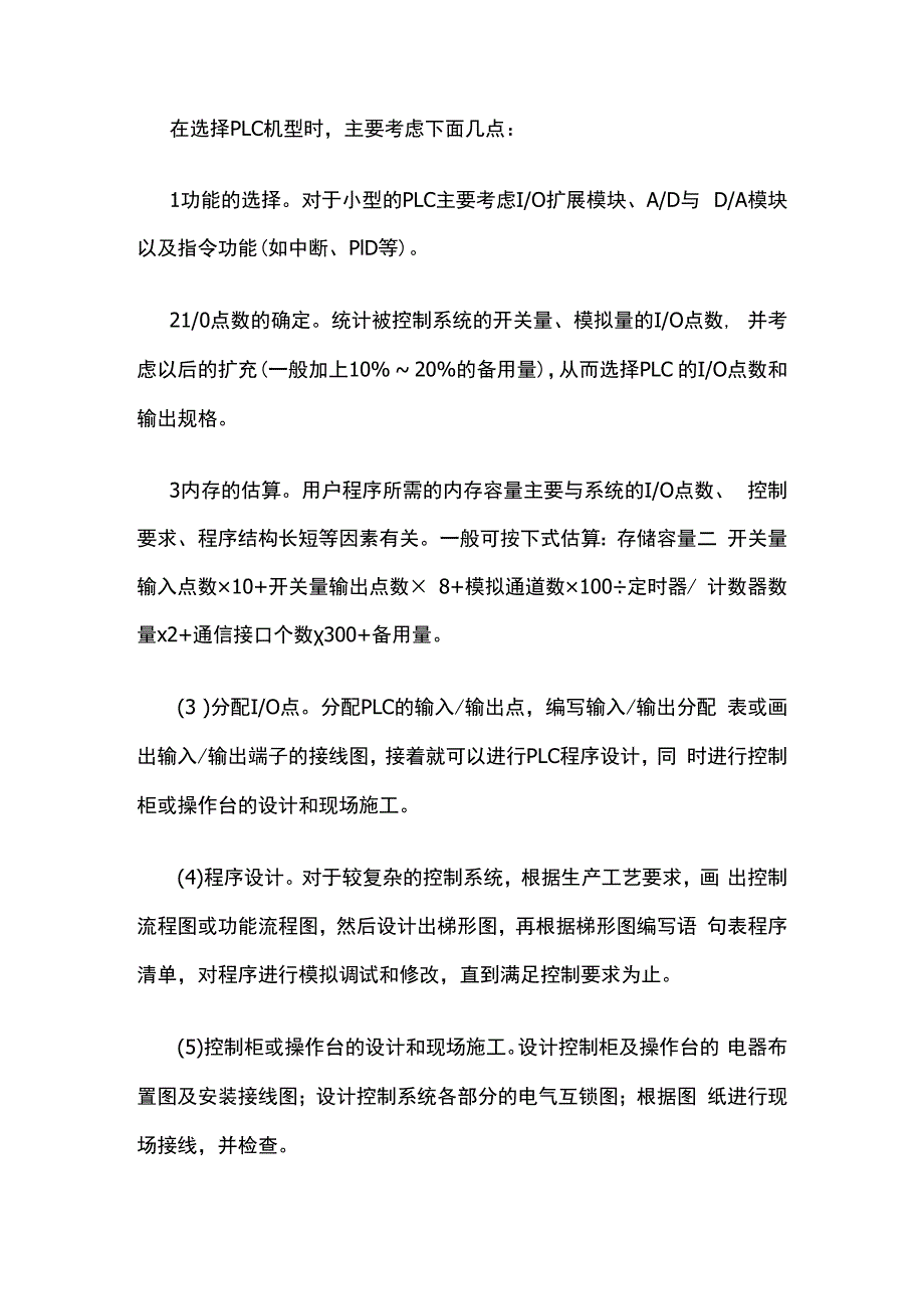 PLC应用系统设计及实例全套.docx_第3页