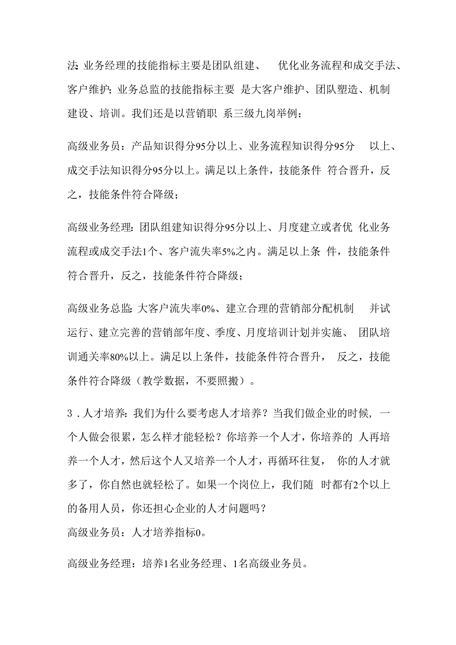 某公司营销职系晋升与降级标准.docx_第2页