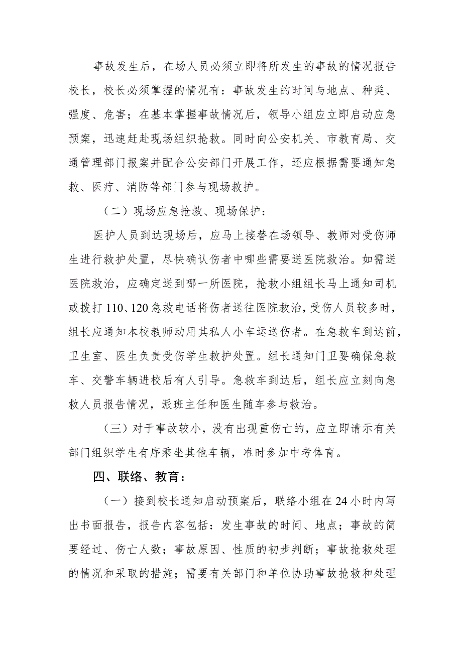 中学实践基地研学校车突发事件应急预案.docx_第3页