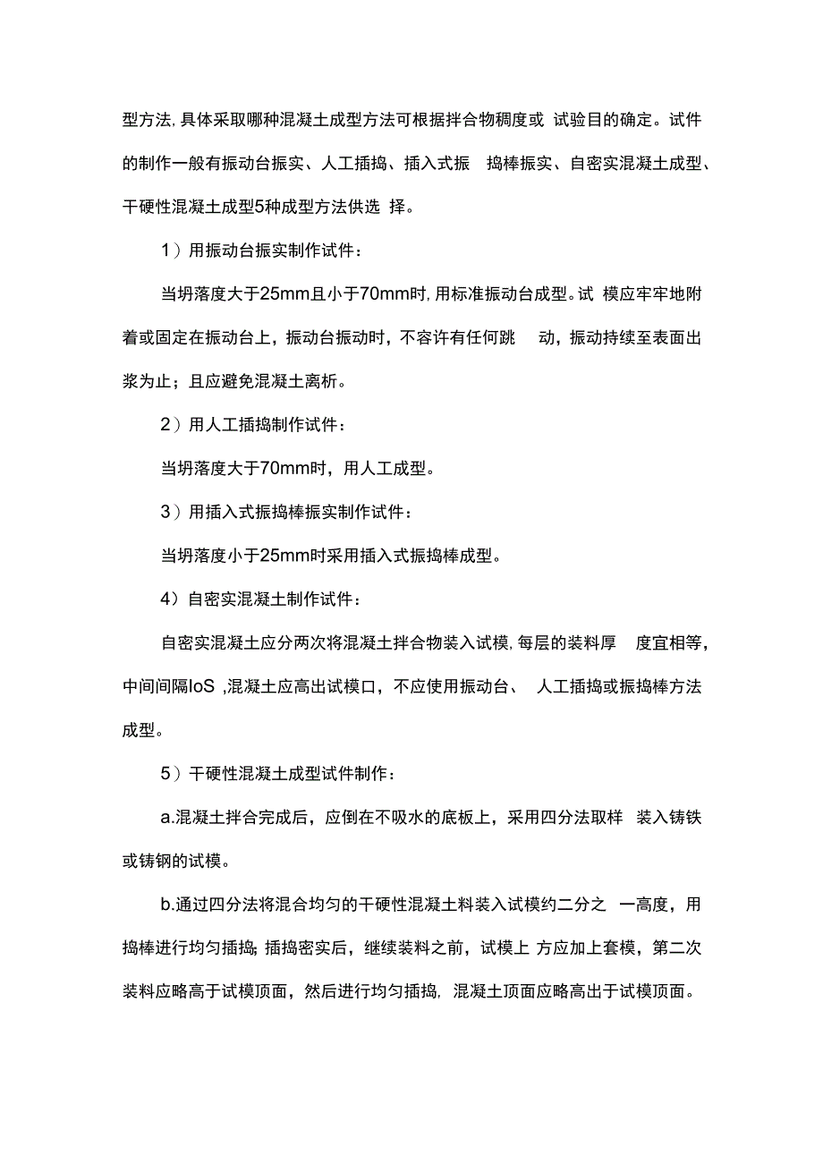 混凝土试块制作及送检方案.docx_第2页