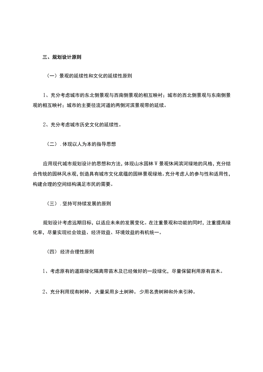 园林设计说明.docx_第2页