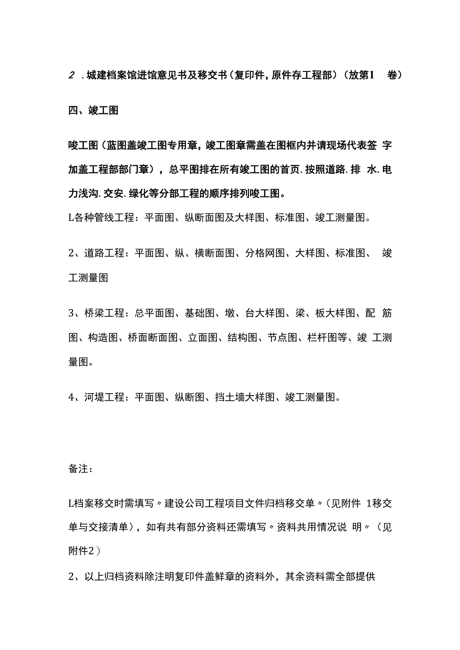 某高投工程资料归档目录（市政）.docx_第3页