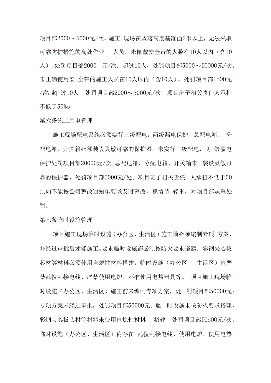 施工生产底线管理办法.docx_第3页