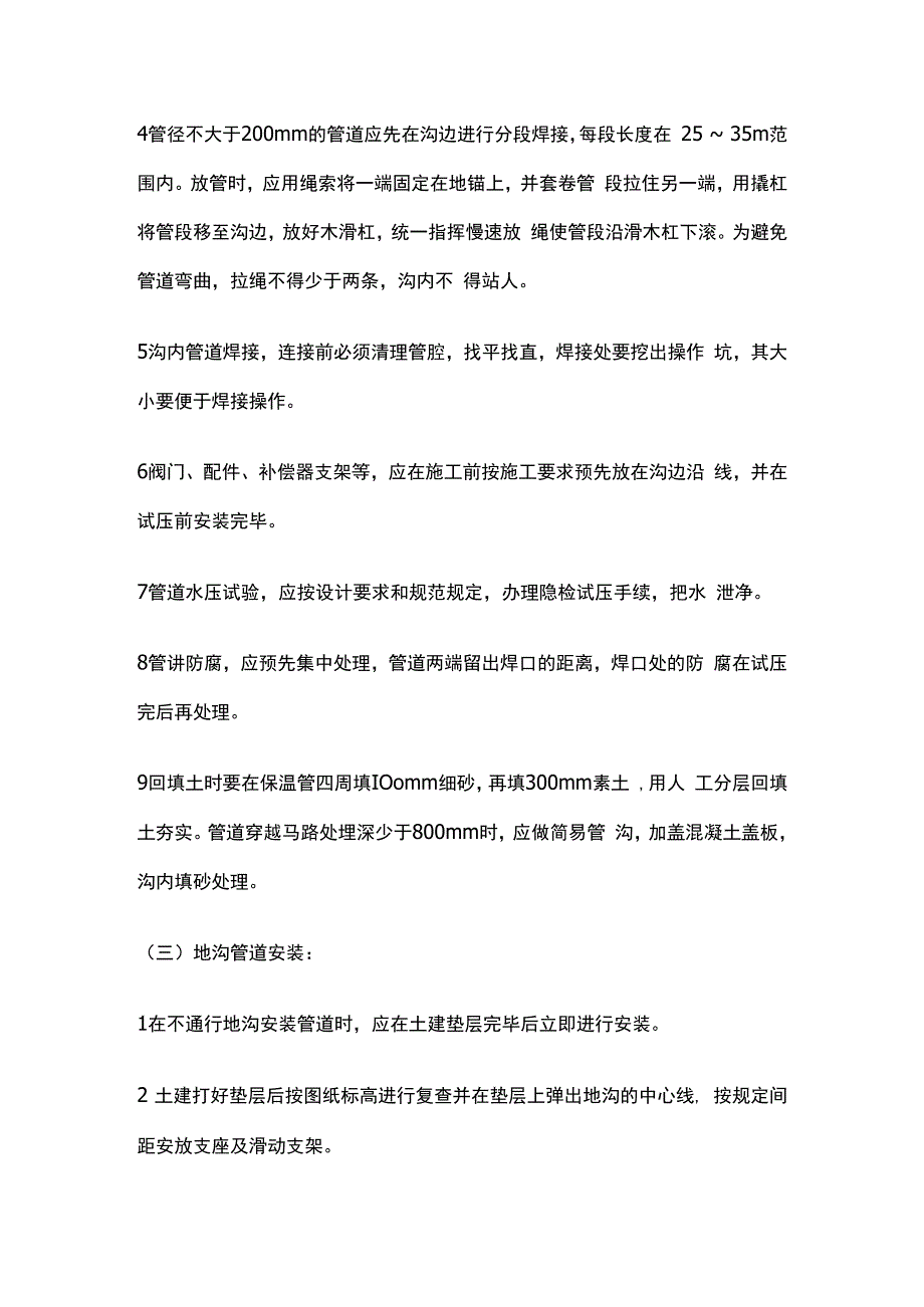 室外供热管道安装技术交底全套.docx_第3页