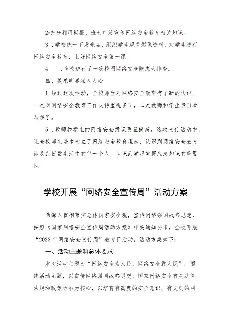 学校2022网络安全宣传周活动总结、工作总结六篇.docx_第2页