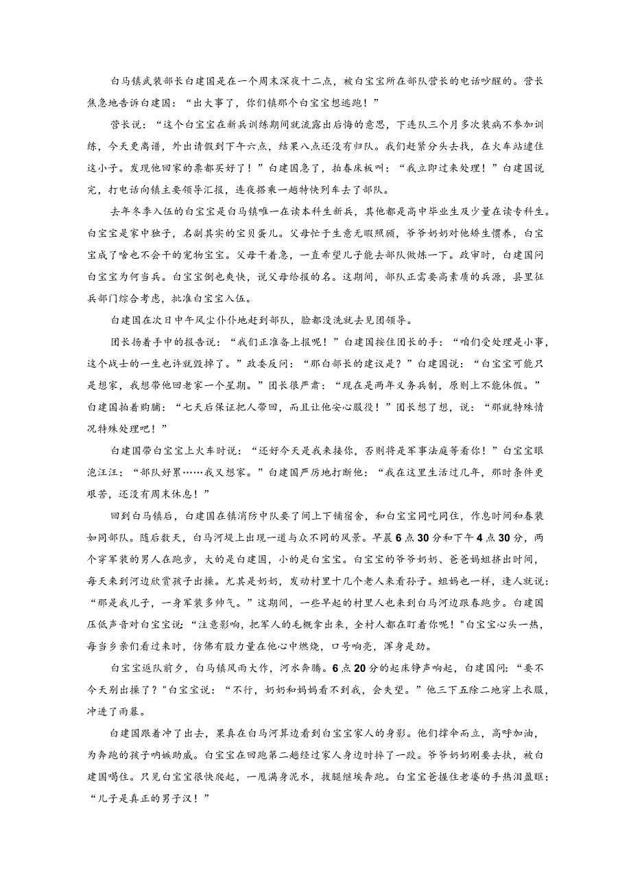 小说中次要人物形象的作用.docx_第2页