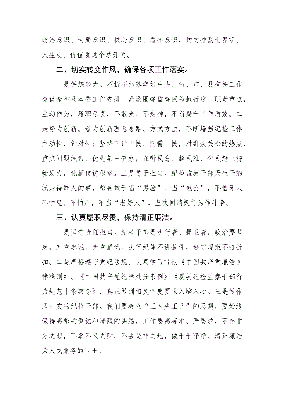 2023纪检干部队伍教育整顿心得体会交流发言提纲(九篇).docx_第2页