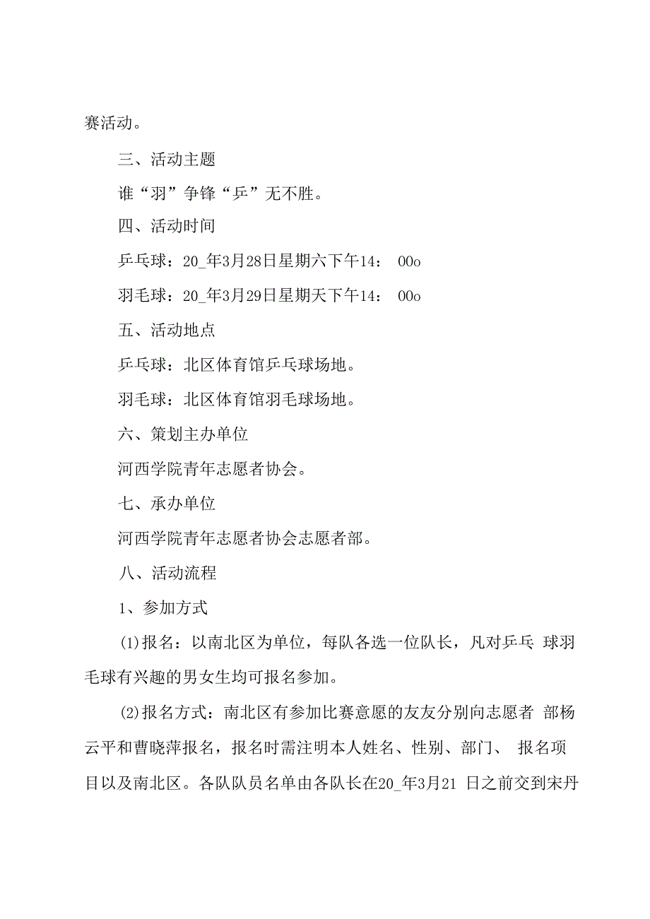 乒乓球比赛活动流程策划方案.docx_第2页