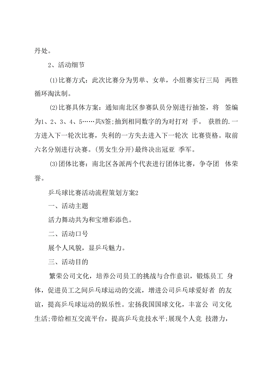 乒乓球比赛活动流程策划方案.docx_第3页