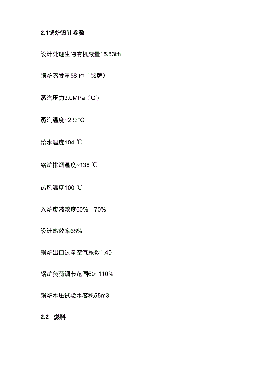 废液焚烧装置危废处理操作手册.docx_第3页