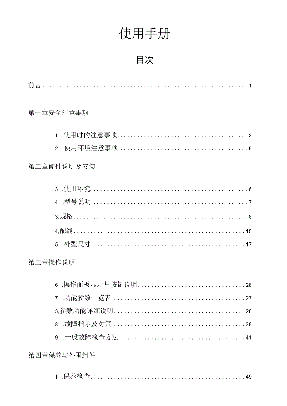 台安变频器E2使用手册.docx_第1页