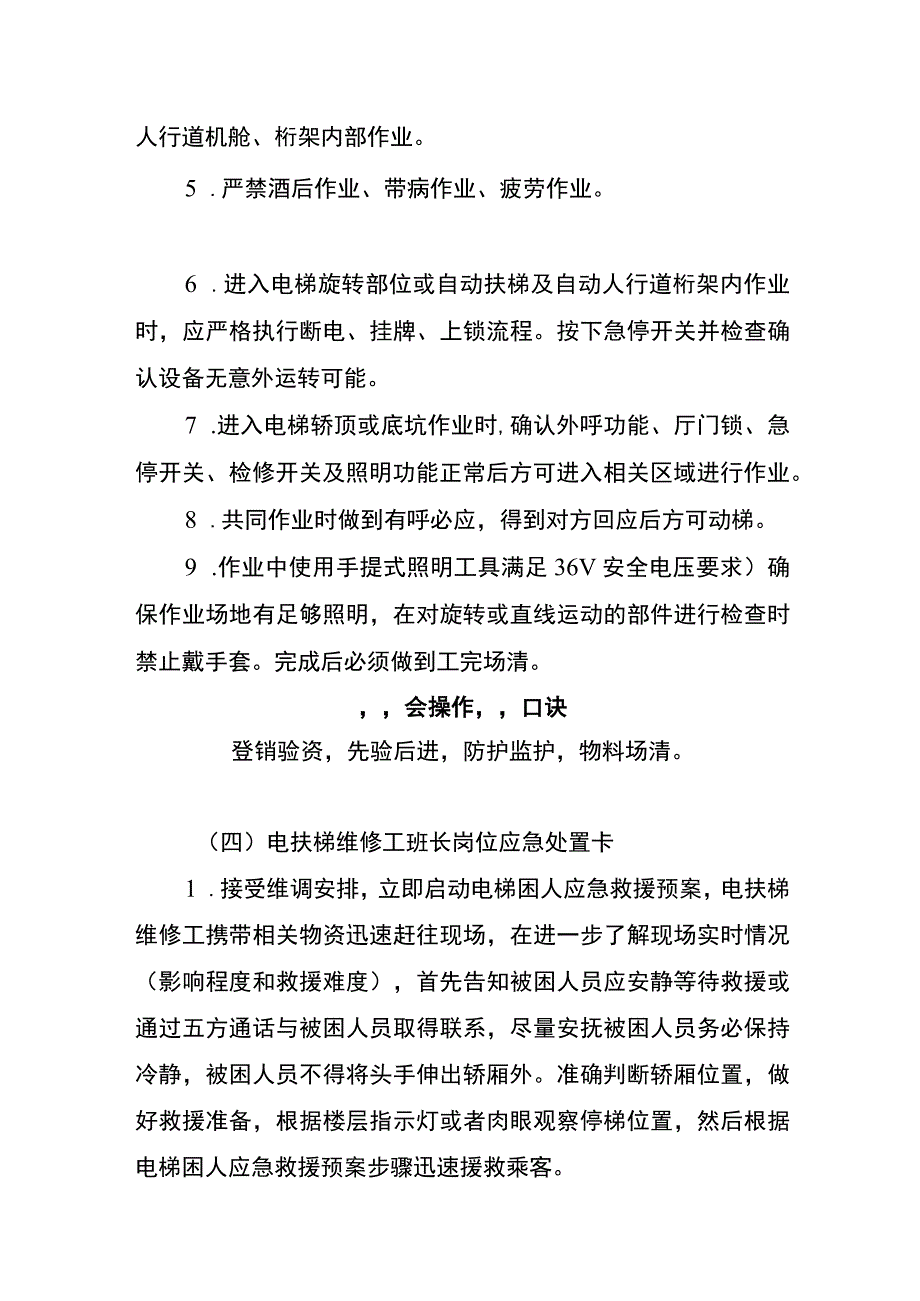 电扶梯维修工班长两单两卡.docx_第3页