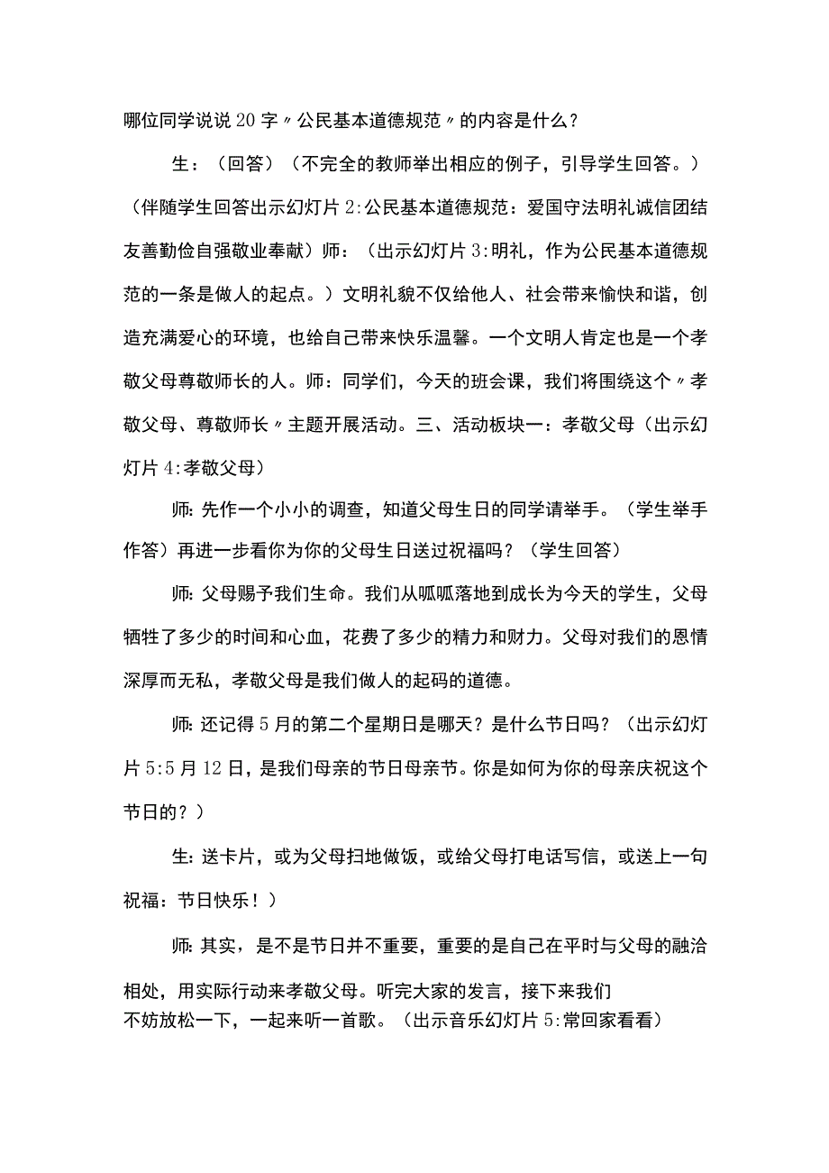 孝敬父母、尊敬师长班会教案.docx_第2页