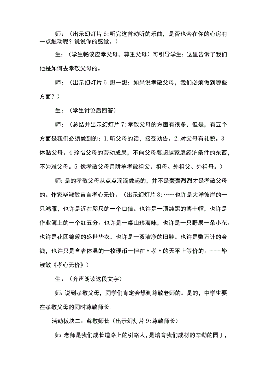 孝敬父母、尊敬师长班会教案.docx_第3页