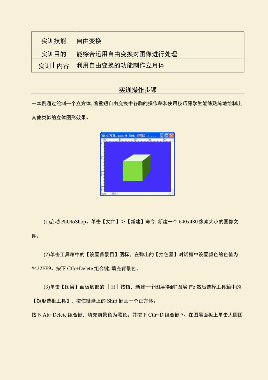 《图形图像处理》实训指导——自由变换.docx_第2页