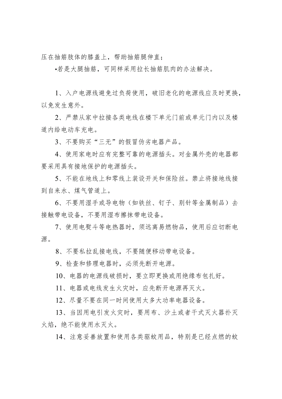 物业防暑、防火、防溺水、安全用电的温馨提示.docx_第3页