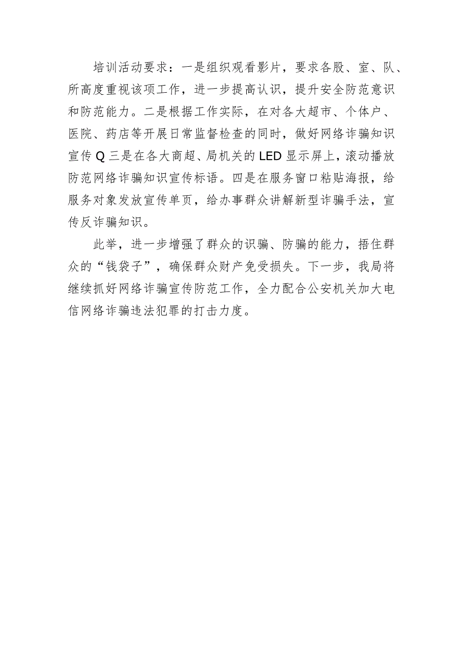 喜德县市场监督管理局组织收看反诈影片《孤注一掷》.docx_第2页