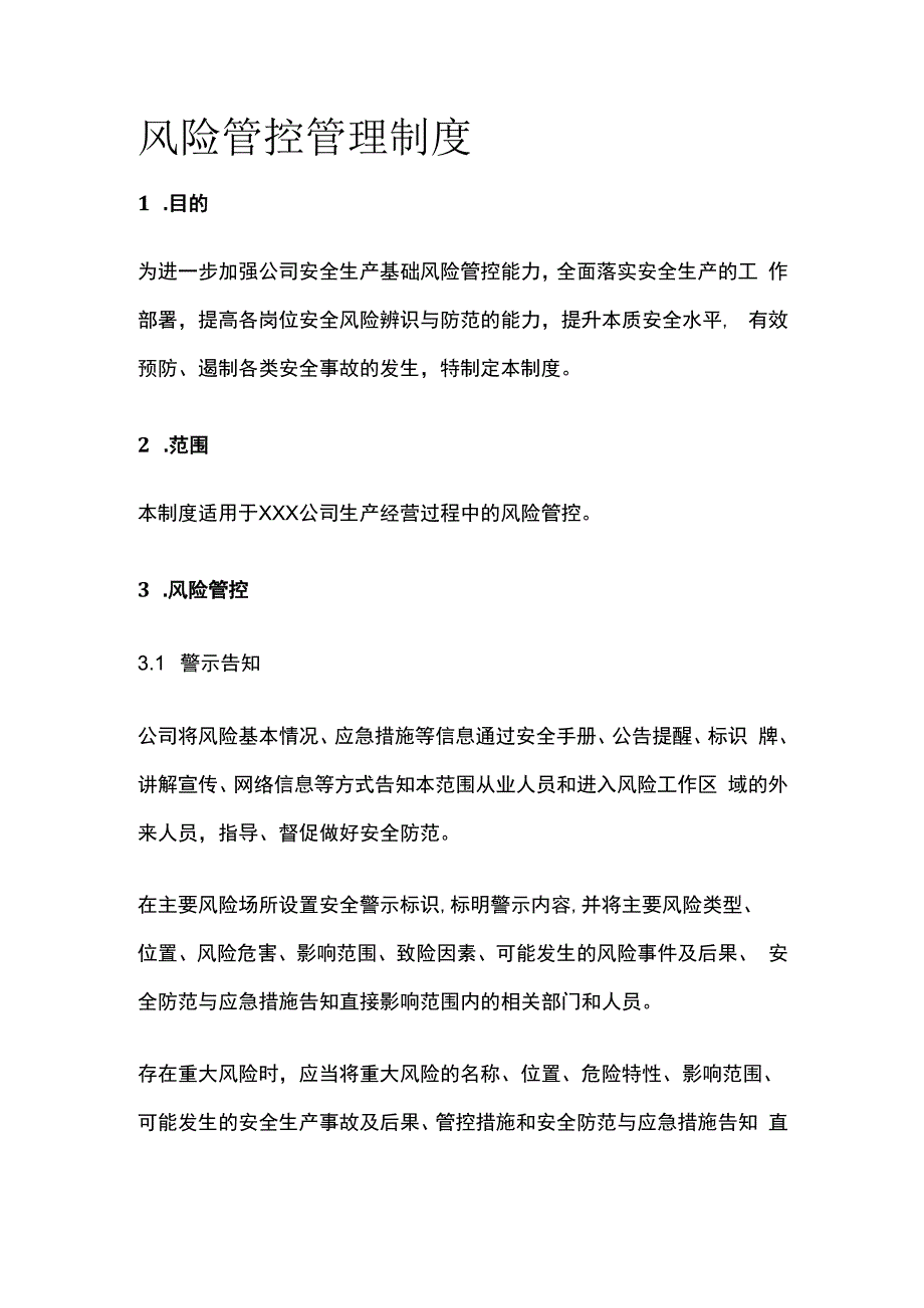 风险管控管理制度.docx_第1页