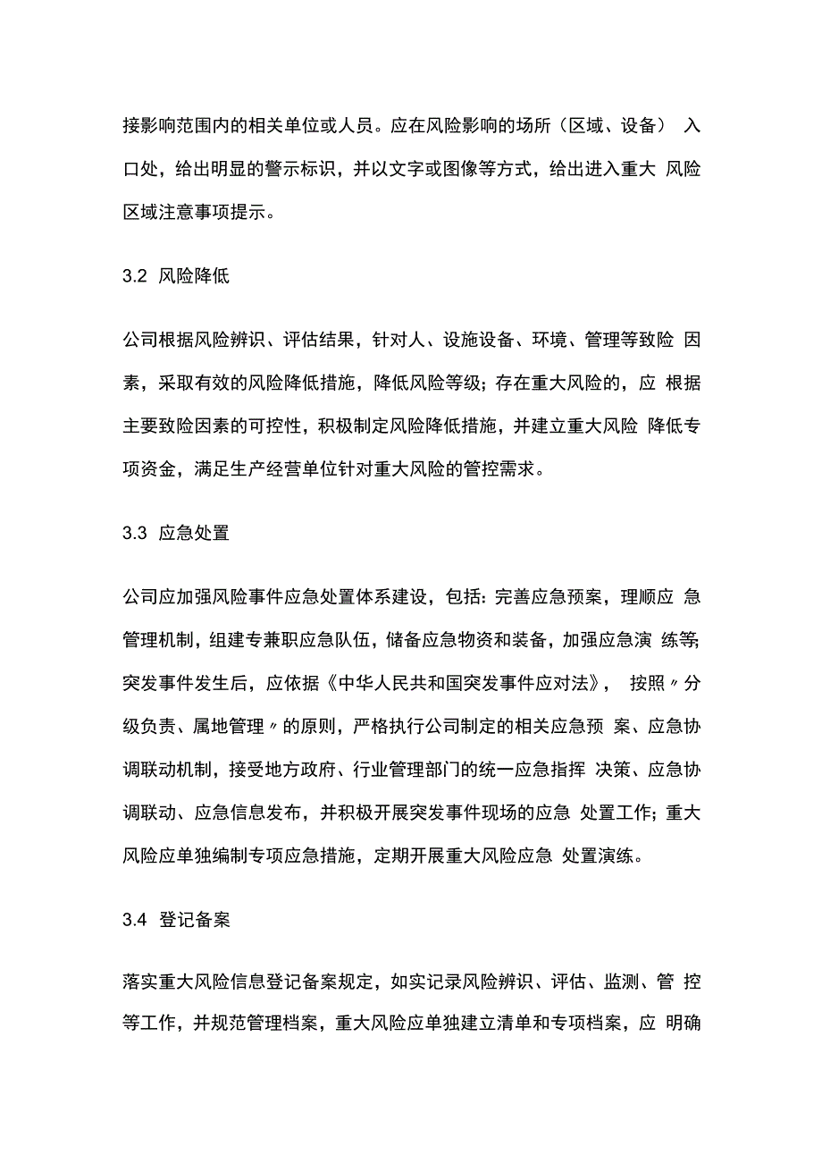 风险管控管理制度.docx_第2页