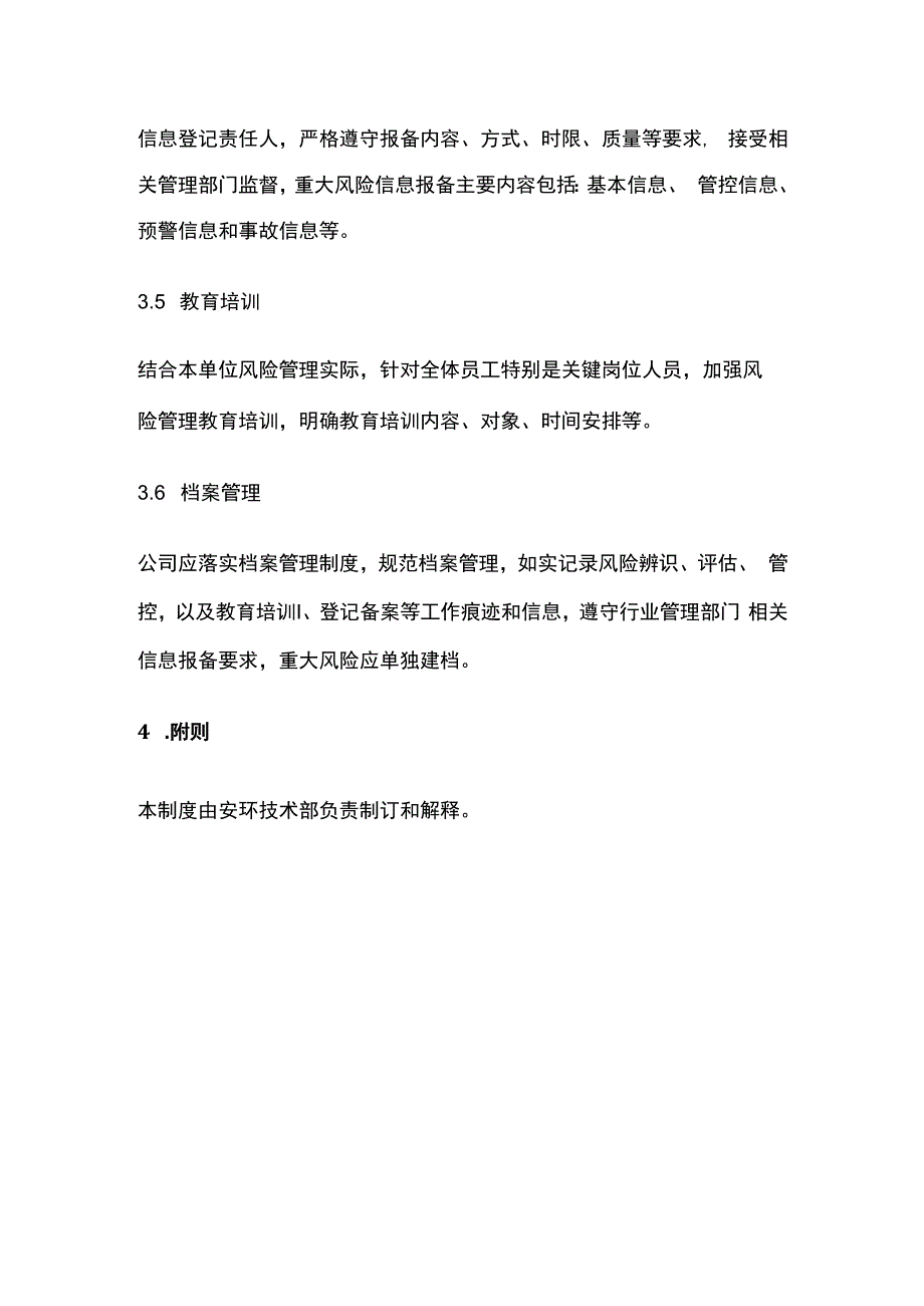 风险管控管理制度.docx_第3页