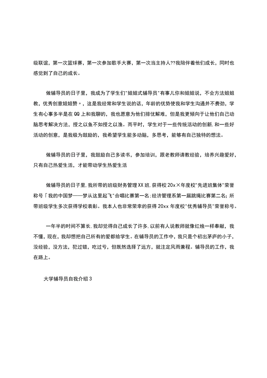 大学辅导员自我介绍.docx_第2页