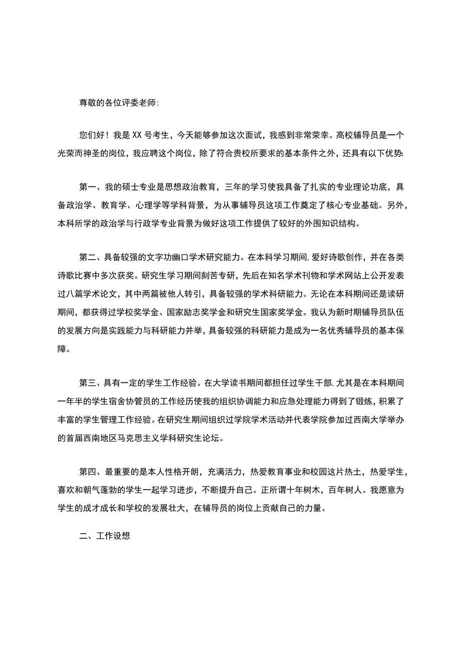 大学辅导员自我介绍.docx_第3页