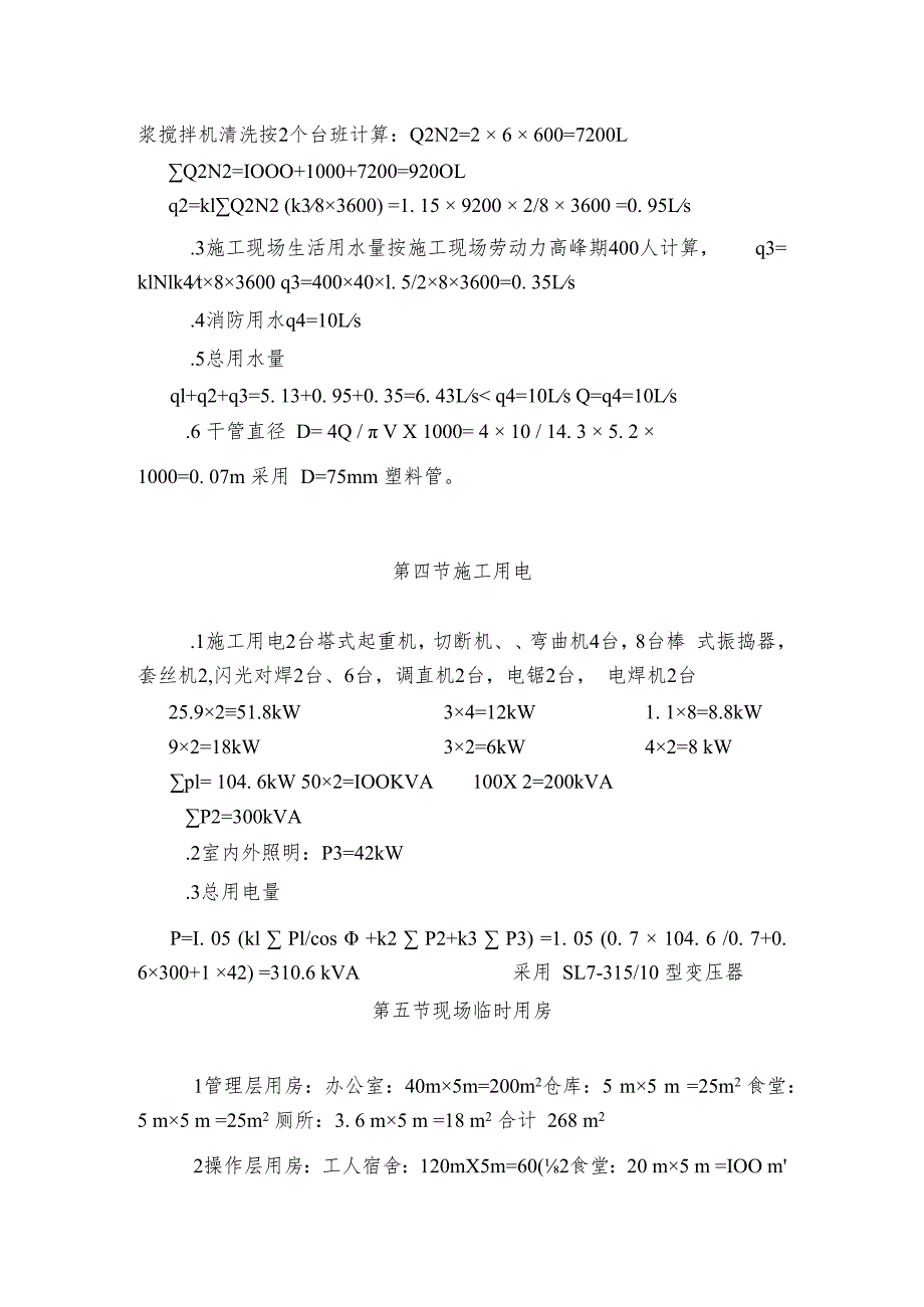 某中学办公楼、图书馆工程施工准备.docx_第3页