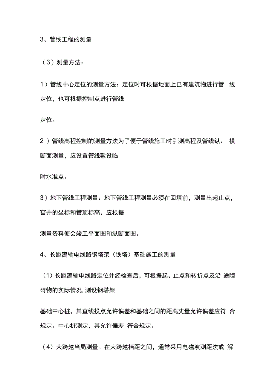 注册二级建造师机电专业核心知识点考点全套.docx_第3页