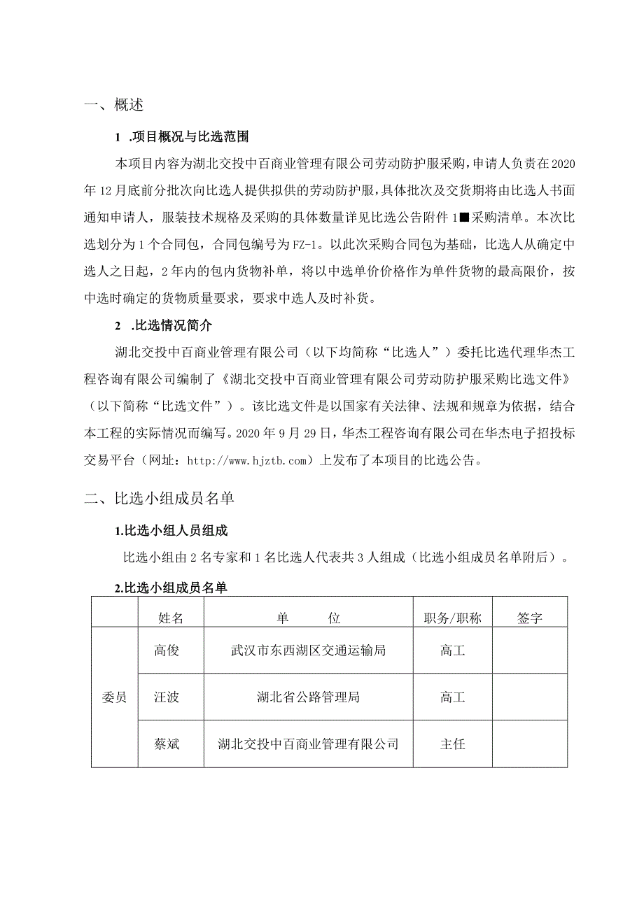 湖北交投中百商业管理有限公司劳动防护.docx_第3页