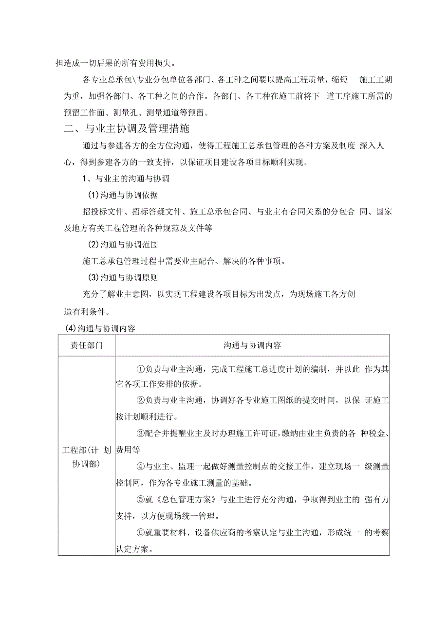 总承包协调管理措施.docx_第2页