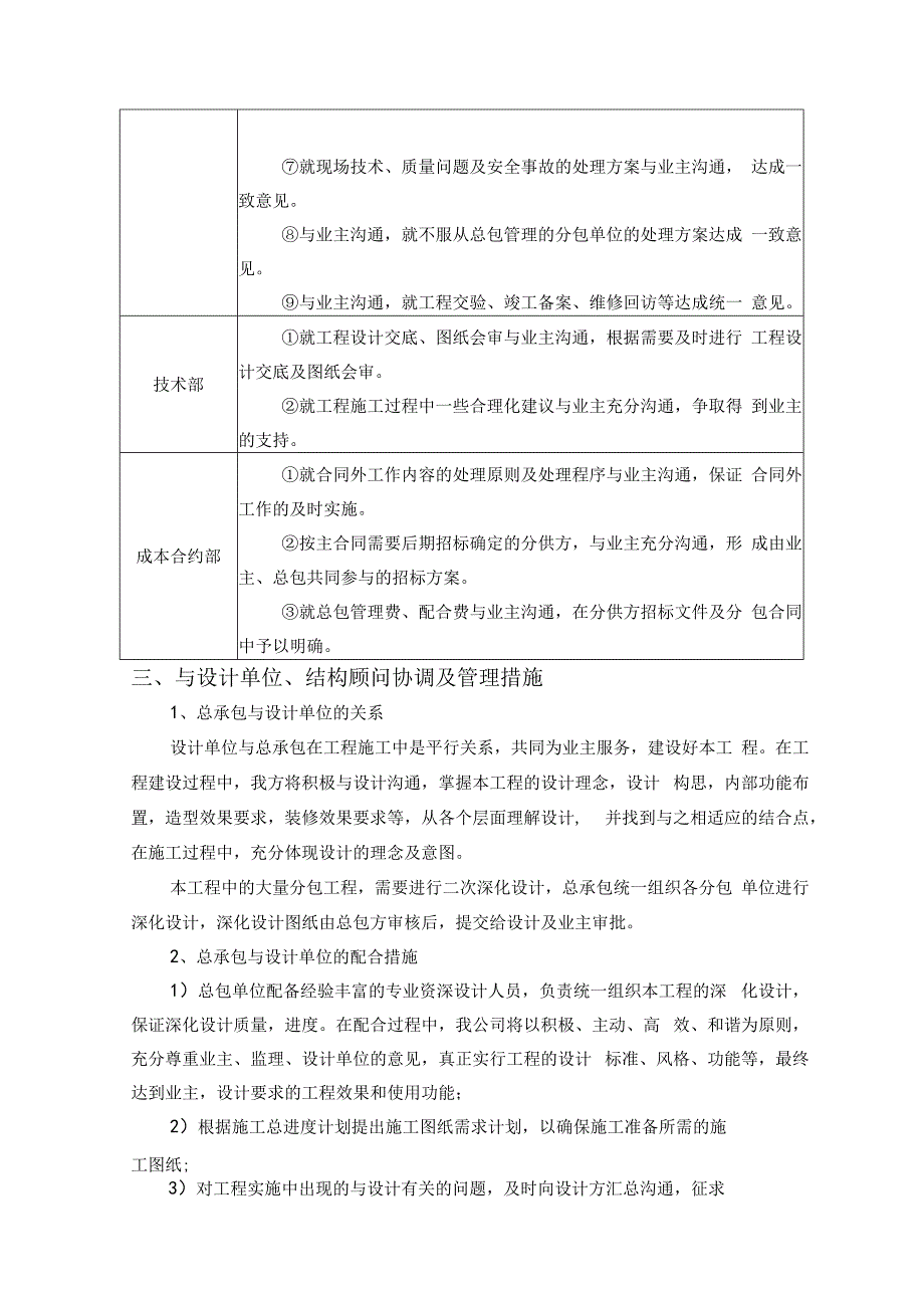 总承包协调管理措施.docx_第3页