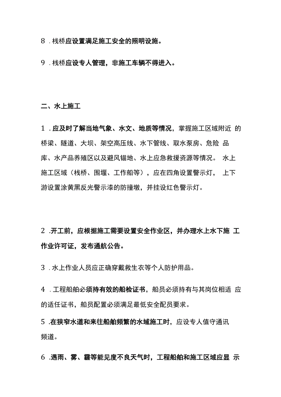 桥梁基础及下部结构市政工程安全生产标准化.docx_第2页