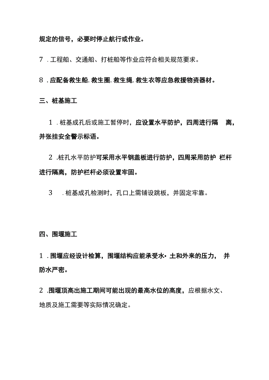 桥梁基础及下部结构市政工程安全生产标准化.docx_第3页