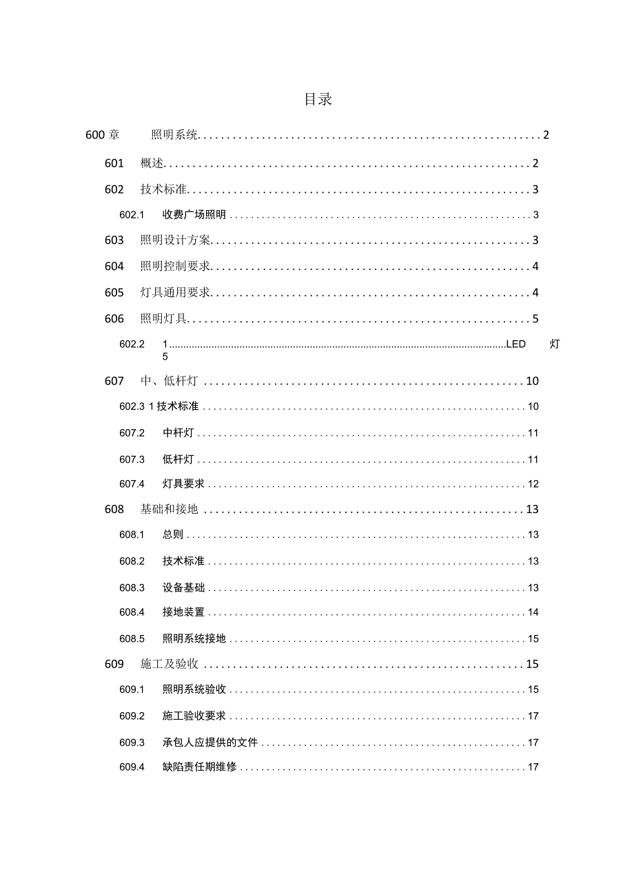 武汉绕城高速中洲至北湖段改扩建机电工程招标文件 照明系统.docx_第1页