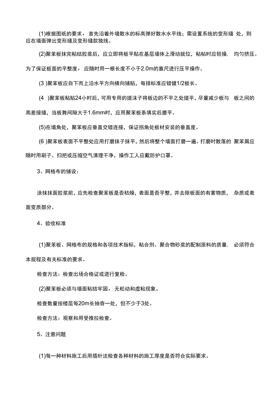 节能专项施工方案.docx_第2页