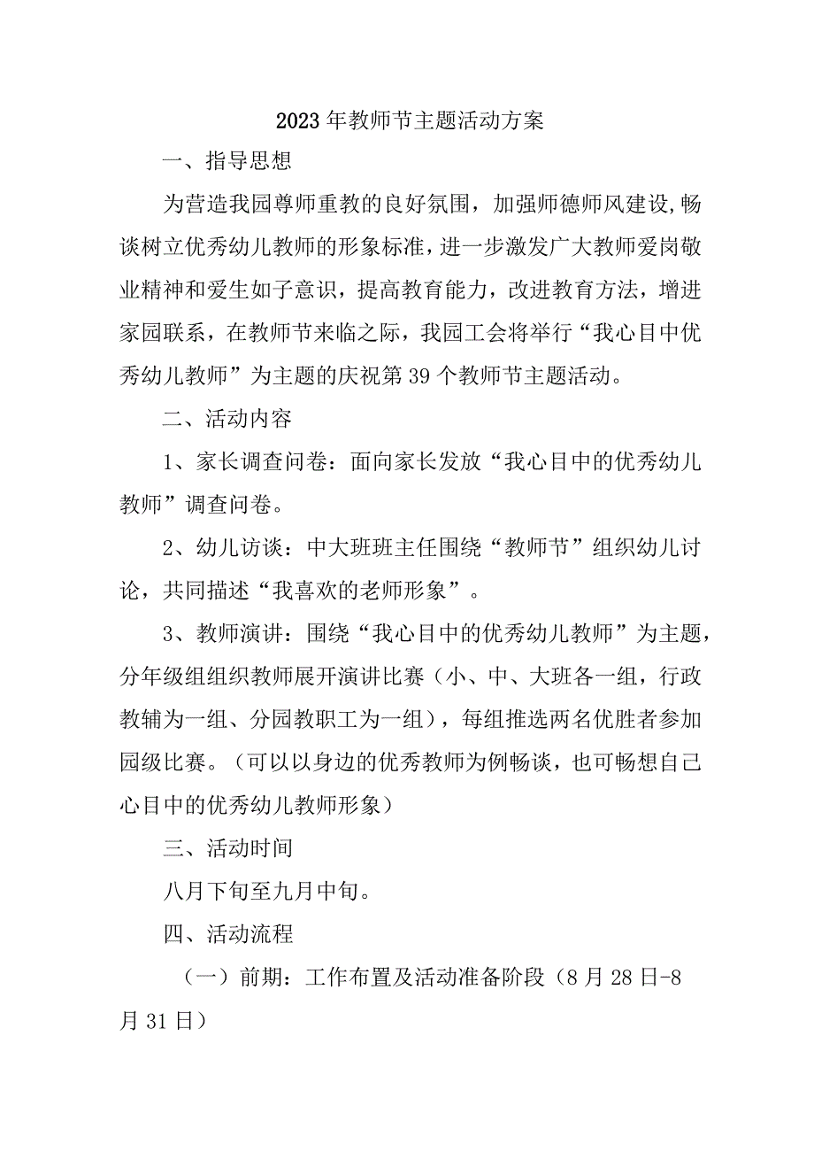 2023年学校教师节活动方案合计6份.docx_第1页