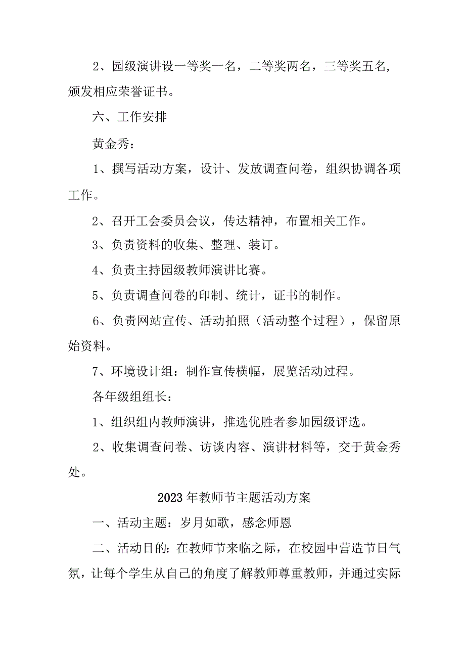 2023年学校教师节活动方案合计6份.docx_第3页